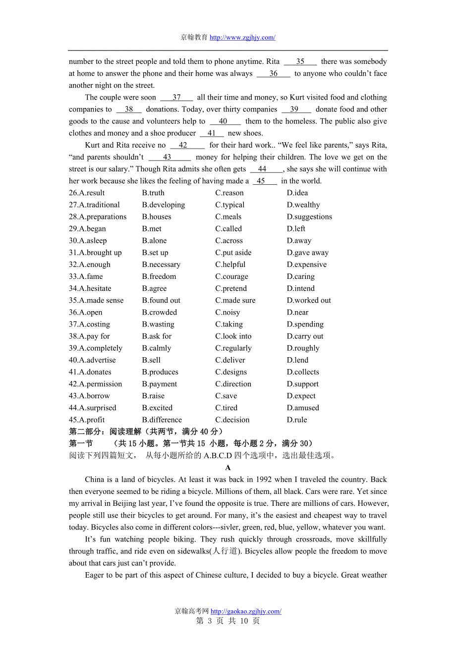 陕西省汉中市洋县实验学校2014届高三英语第一次月考_第3页