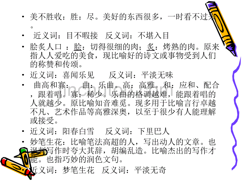 人教版语文六年级上册第八单元回顾拓展八_第5页