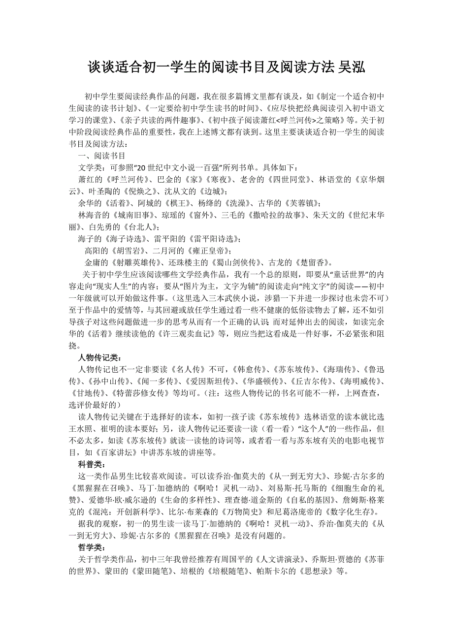 谈谈适合初一学生的阅读书目及阅读方法 (2)_第1页