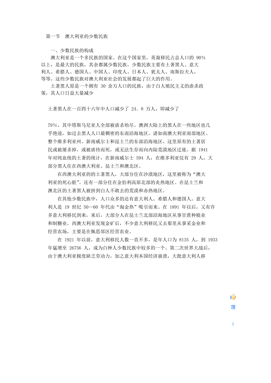 澳大利亚的少数民族_第1页
