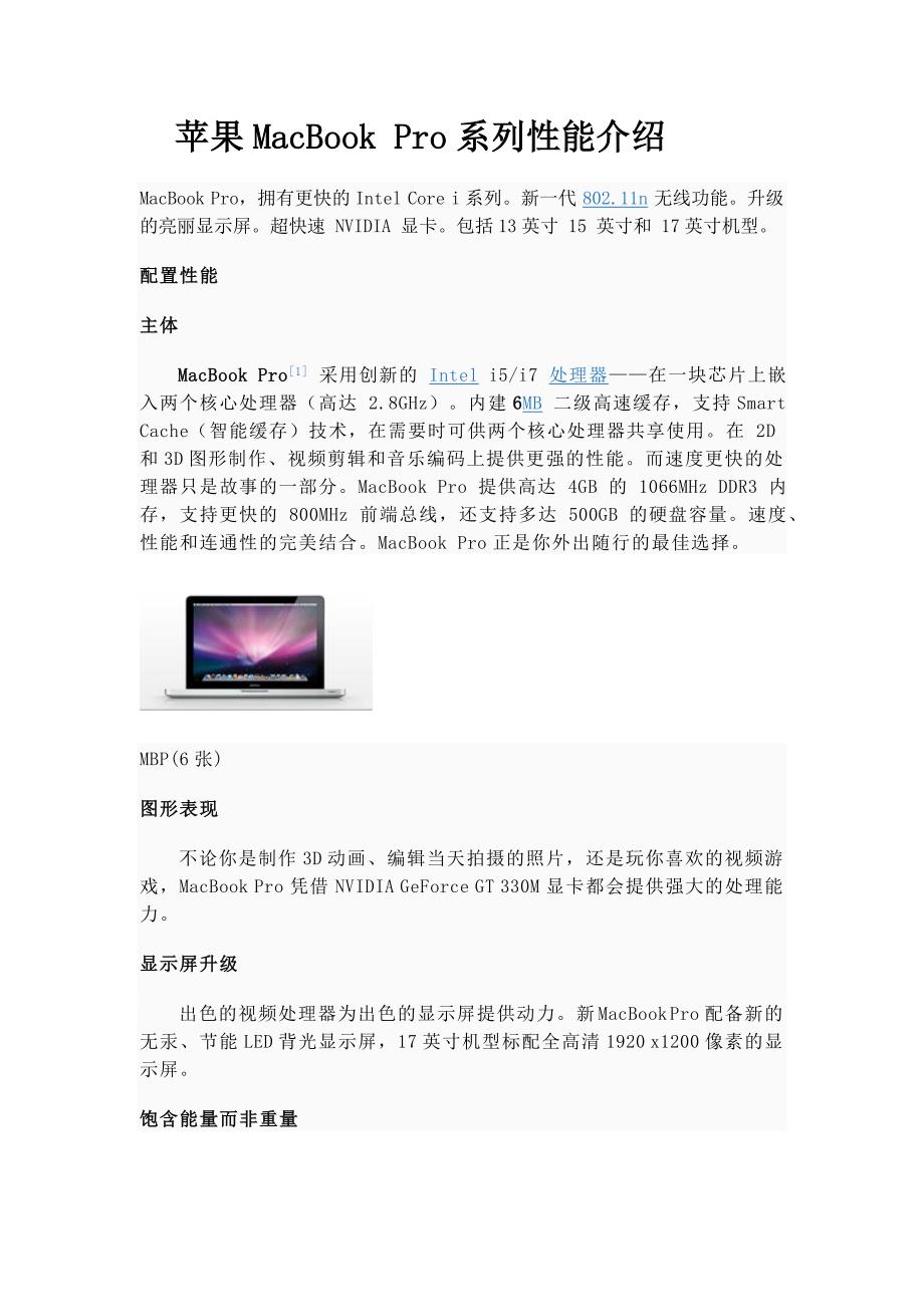 苹果MacBookPro系列性能介绍_第1页