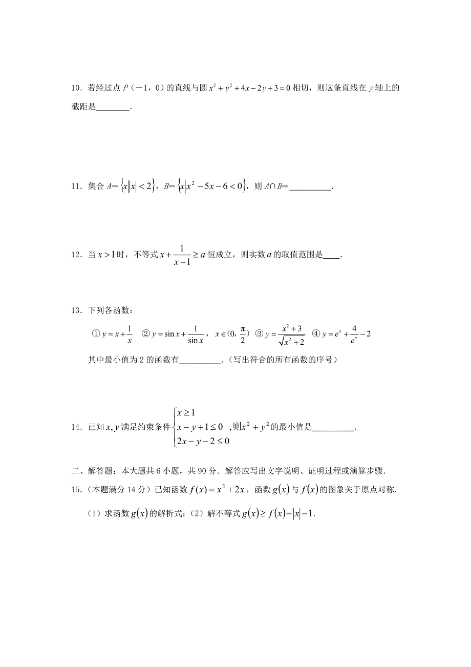 备考高考数学基础知识训练(16)_第2页