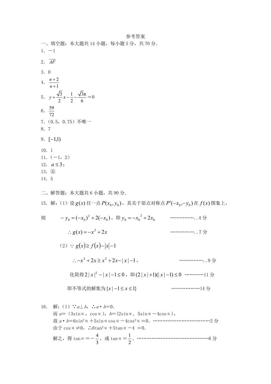 备考高考数学基础知识训练(16)_第5页