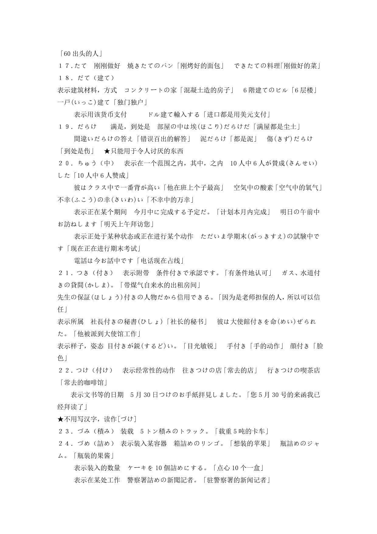 日语-接头词和结尾词_第4页