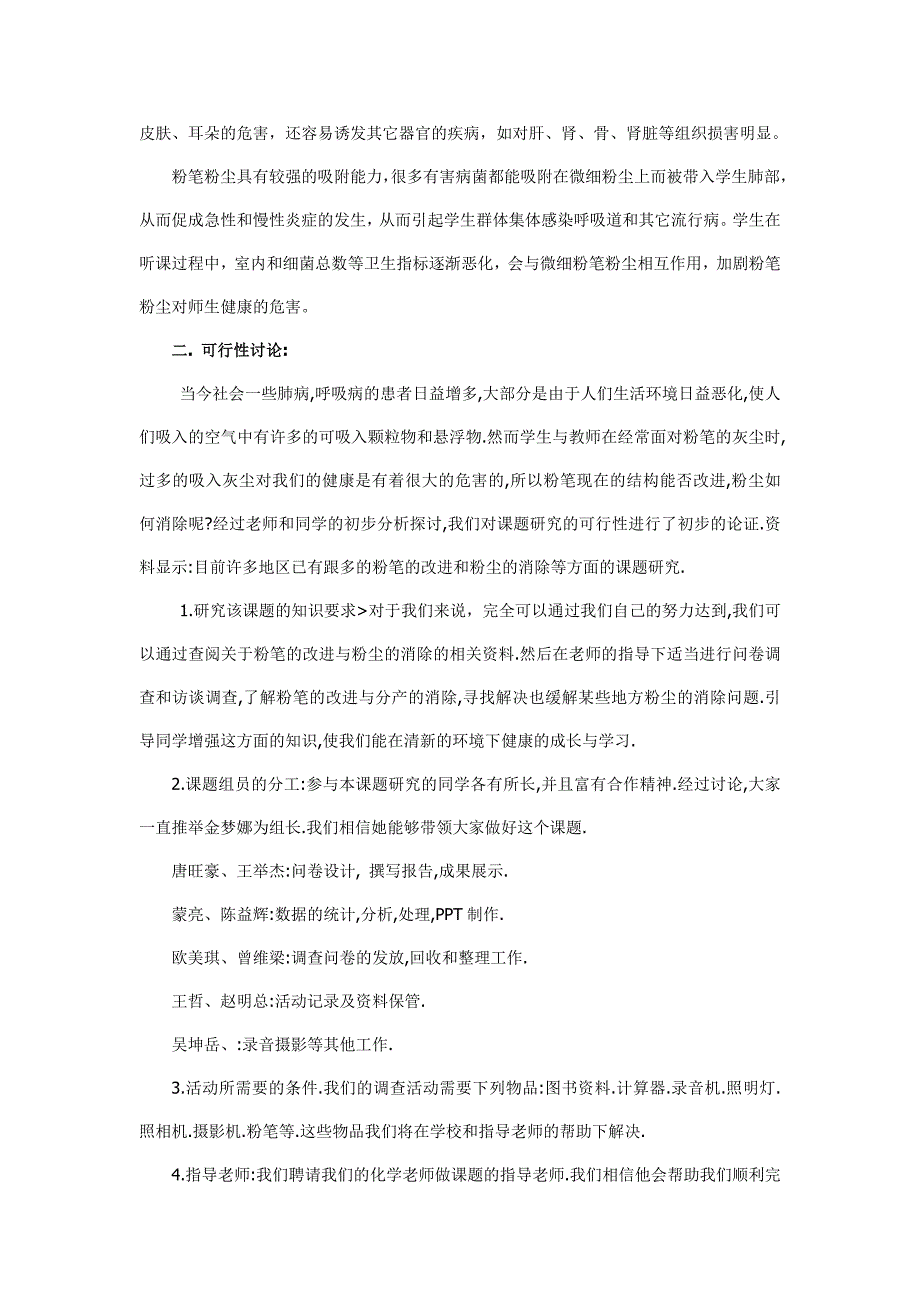 研究消除粉笔粉尘的方法_第2页