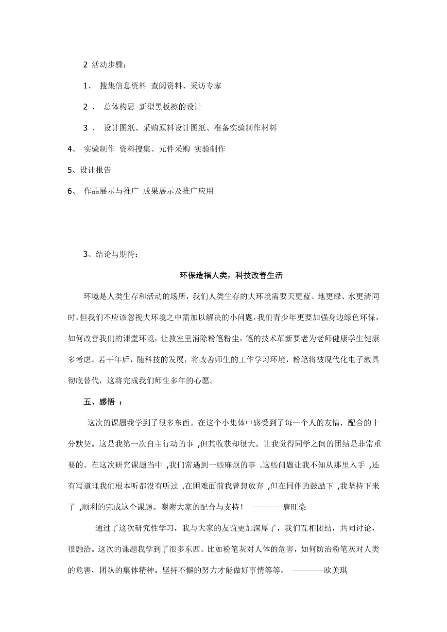 研究消除粉笔粉尘的方法_第4页