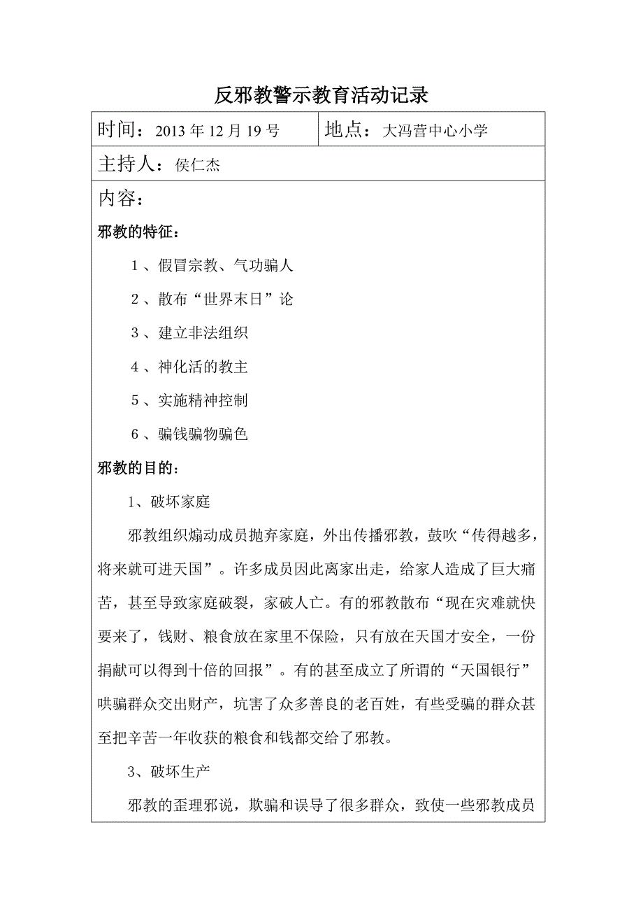 反邪教警示教育活动记录4_第1页