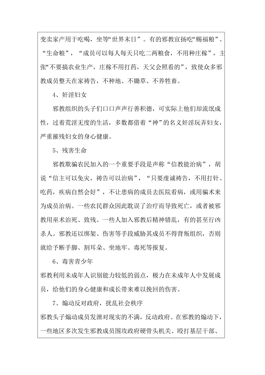 反邪教警示教育活动记录4_第2页