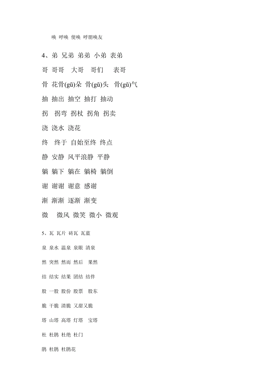 二年级下册生字表、词、反义词_第2页