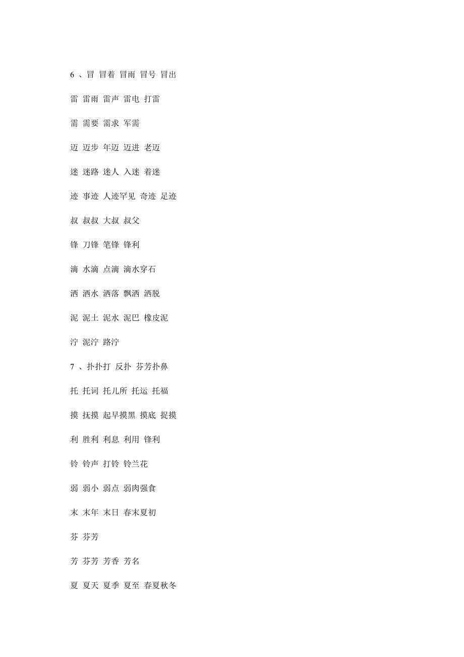 二年级下册生字表、词、反义词_第3页