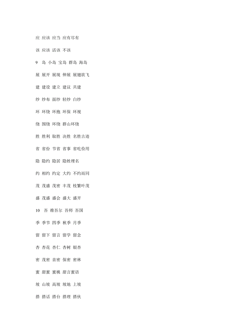 二年级下册生字表、词、反义词_第4页