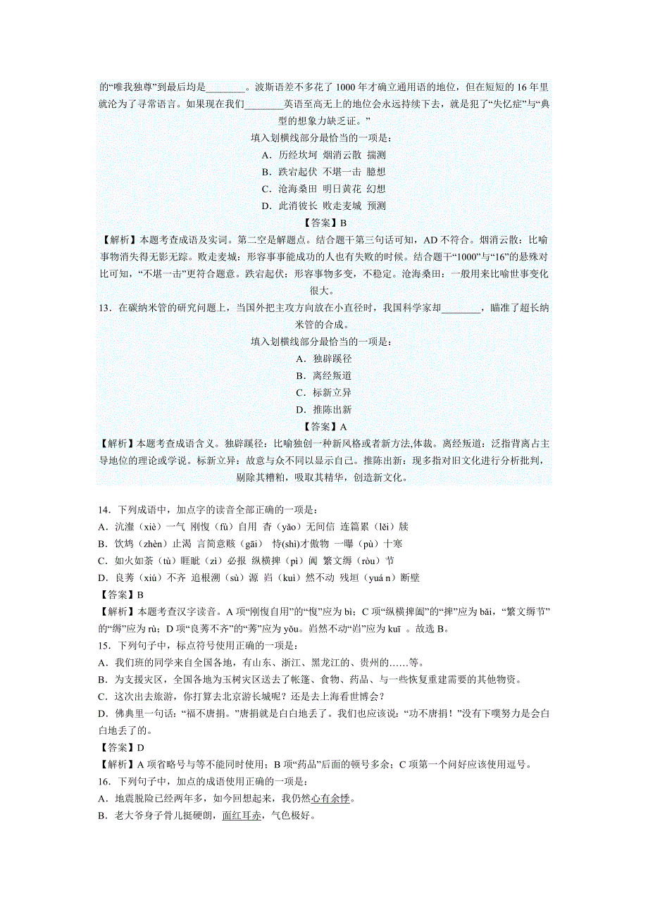 第一部分言语理解与表达 (2)_第4页