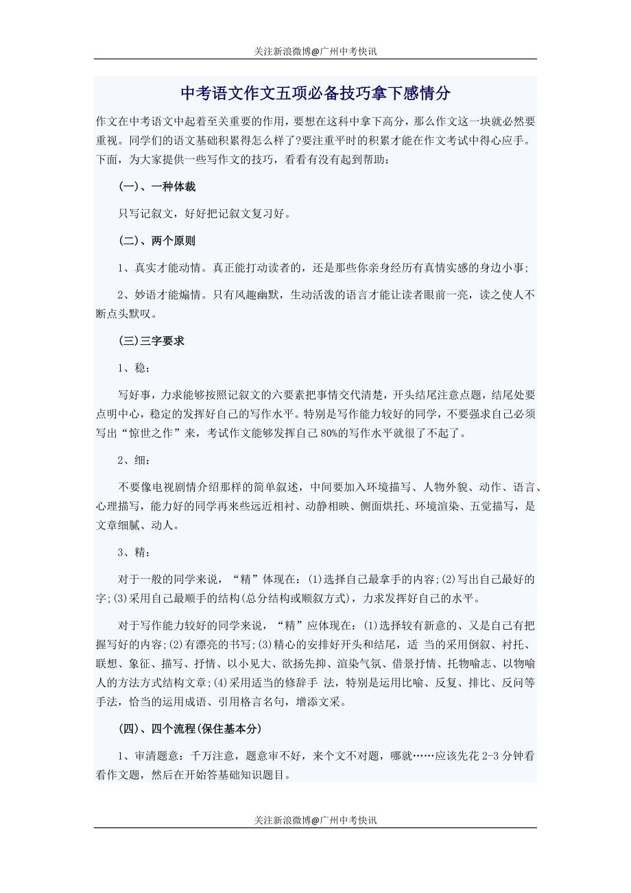 中考语文作文五项必备技巧拿下感情分_第1页