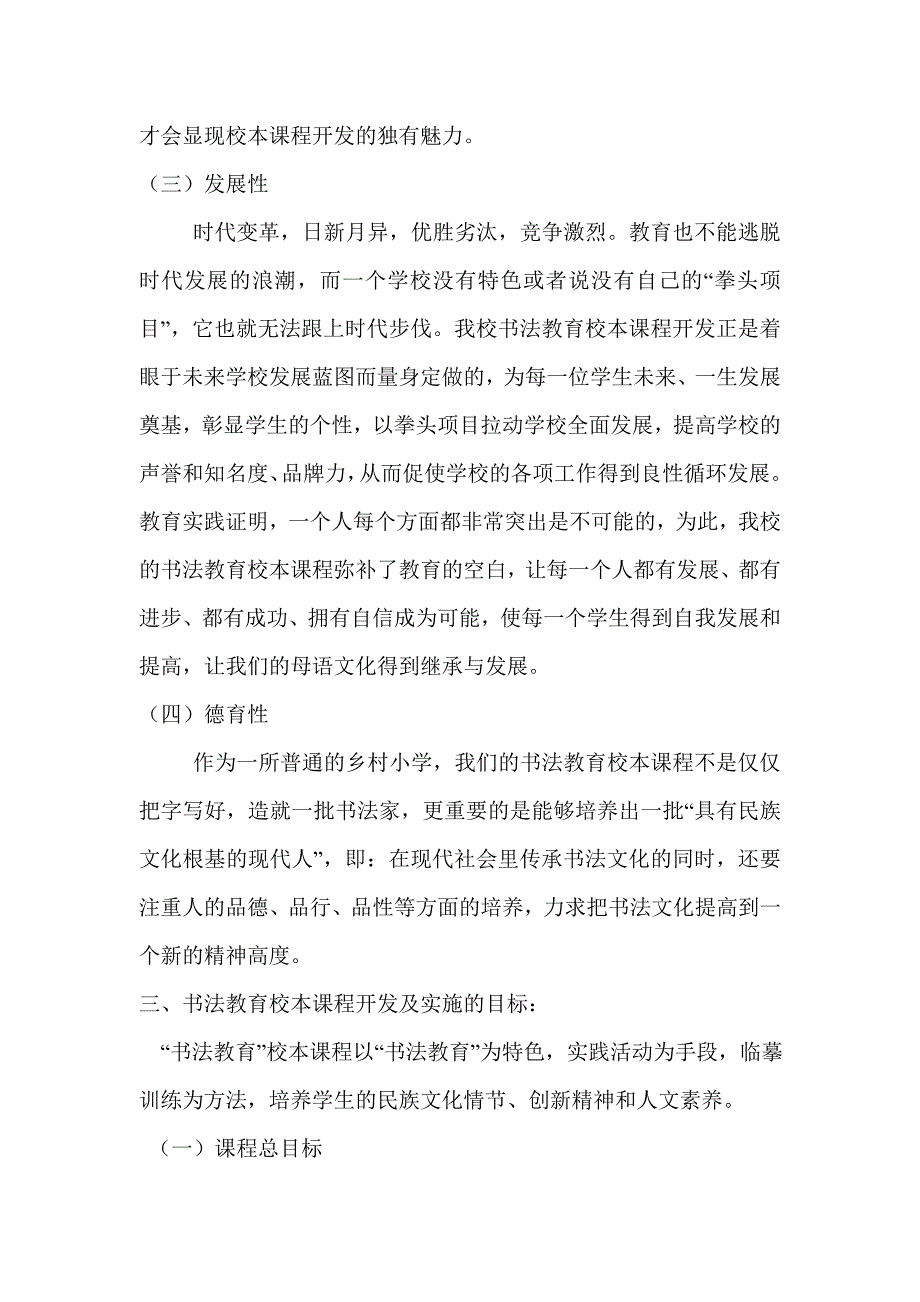 书法教育校本课程开发及实施纲要2_第3页