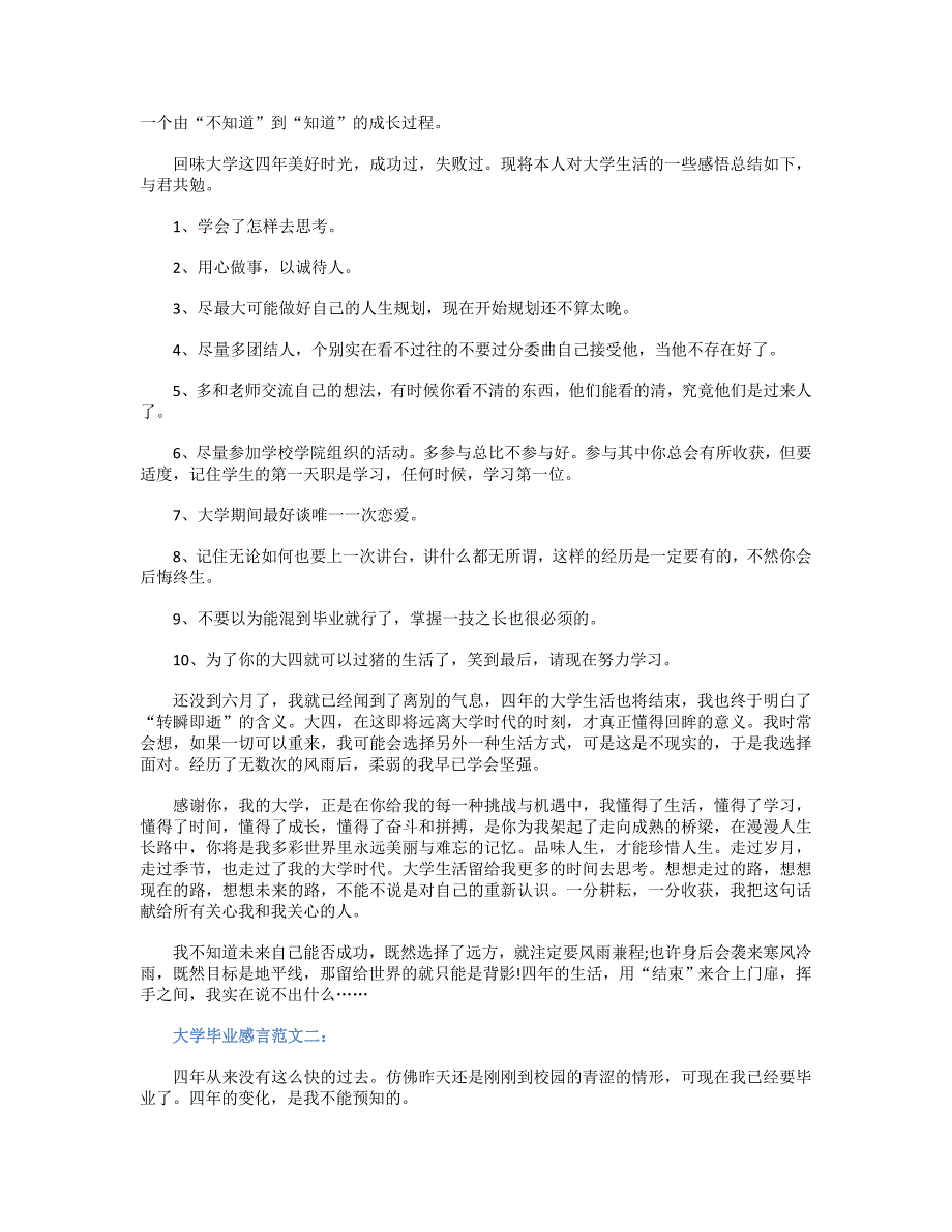 最煽情的毕业感言范文_第2页