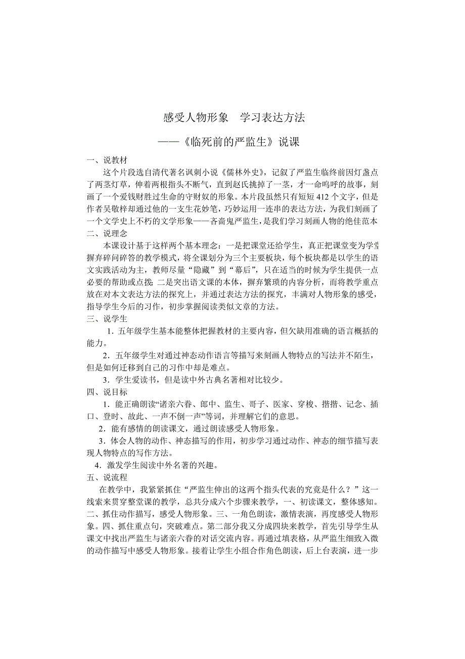 感受人物形象学习表达方法 (2)_第1页