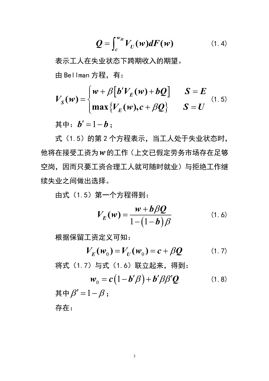 失业理论：搜寻匹配模型(重庆大学吴永球)_第3页