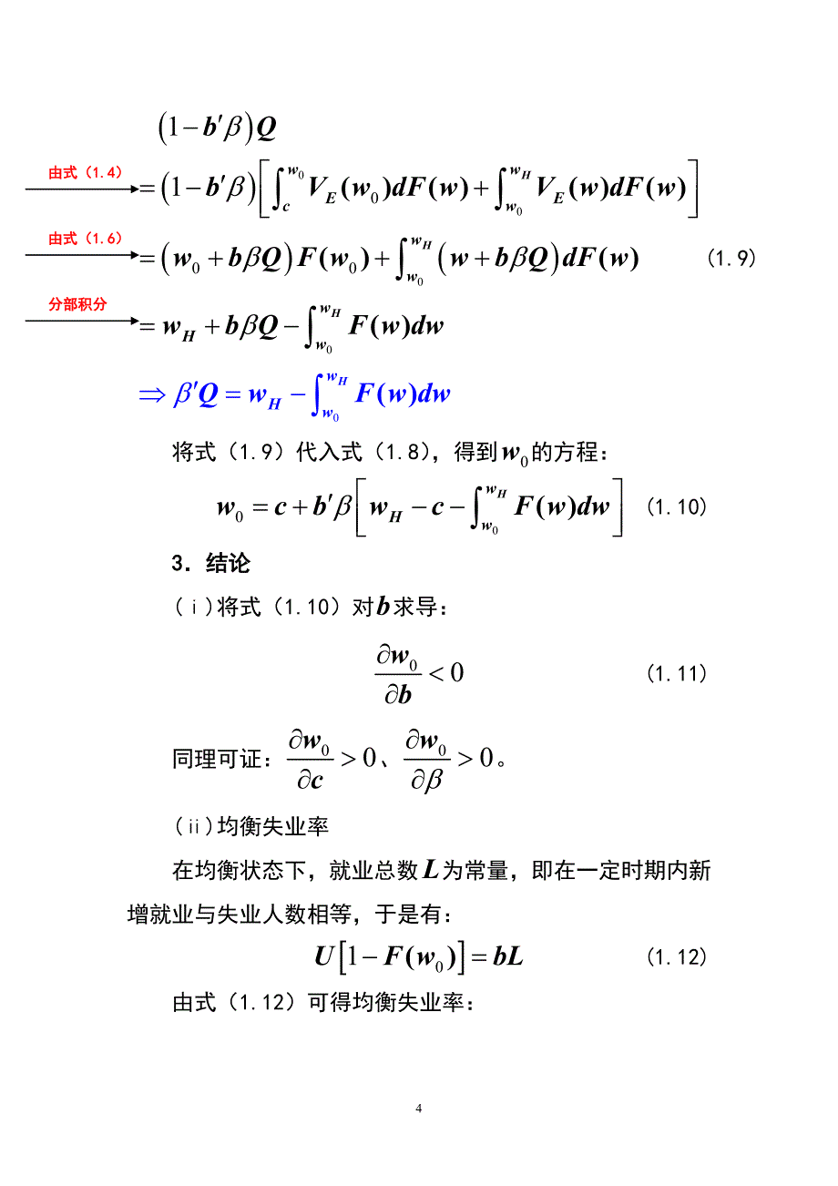 失业理论：搜寻匹配模型(重庆大学吴永球)_第4页