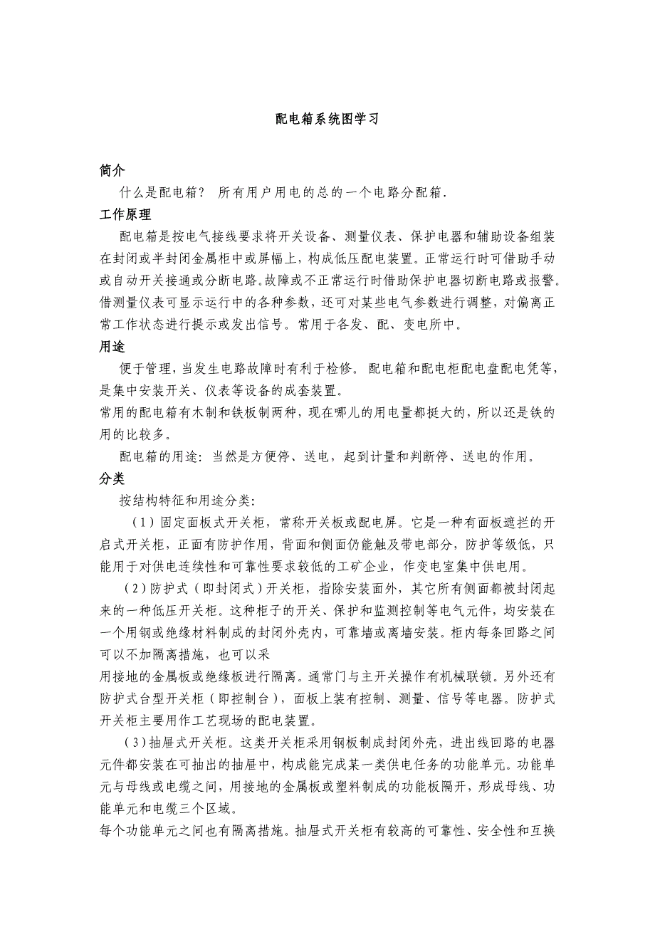 配电箱系统图中的符号解析_第1页