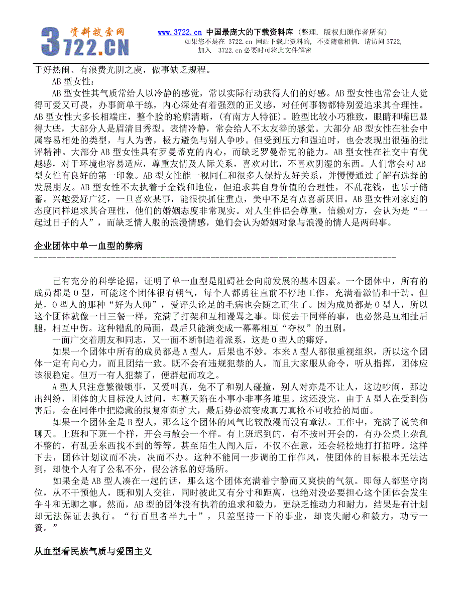 血型杂谈--血型与我们的生活(51)_第4页