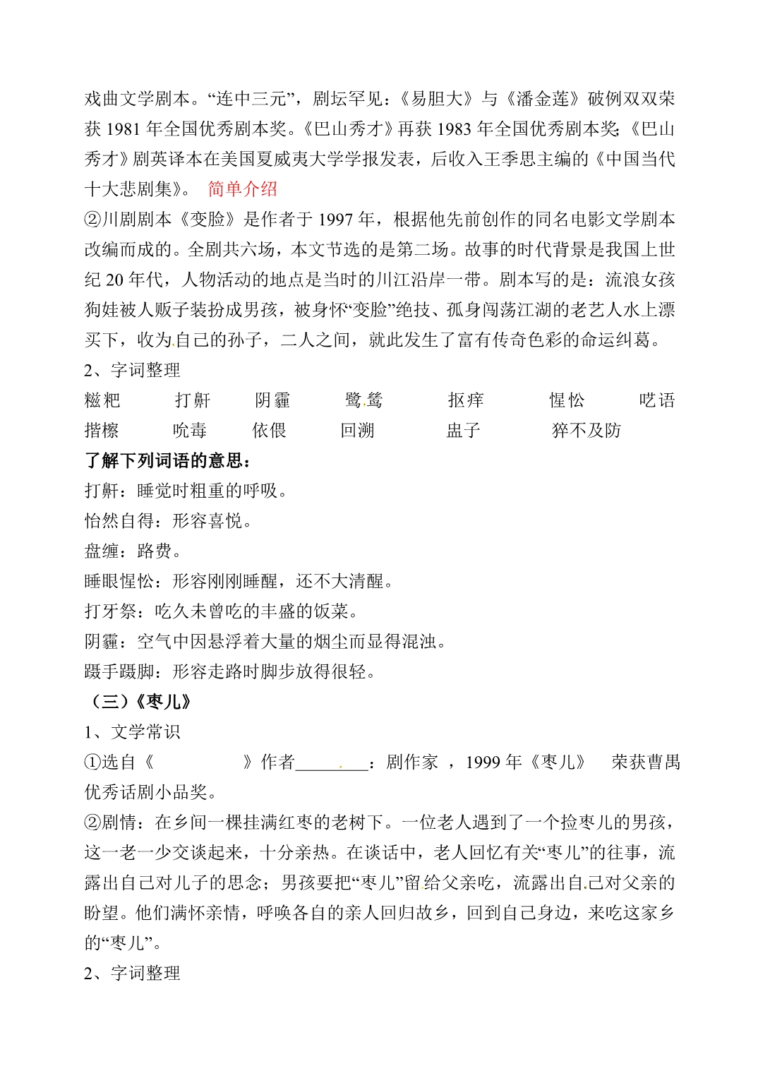 辽宁省大连市第七十六中学九年级语文上册《谈谈戏剧文学》教学设计_第3页