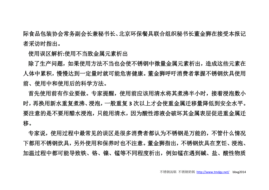 不锈钢制品清洁注意事项_第4页