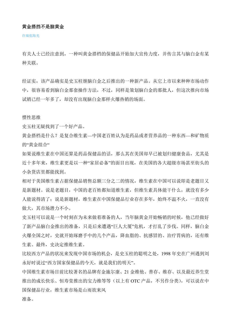 黄金搭挡不是脑黄金_第1页