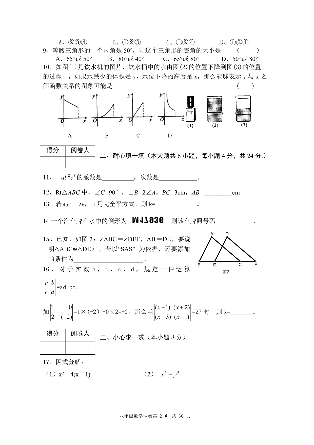 人教版八年级上数学期末考试试卷(5套)_第2页