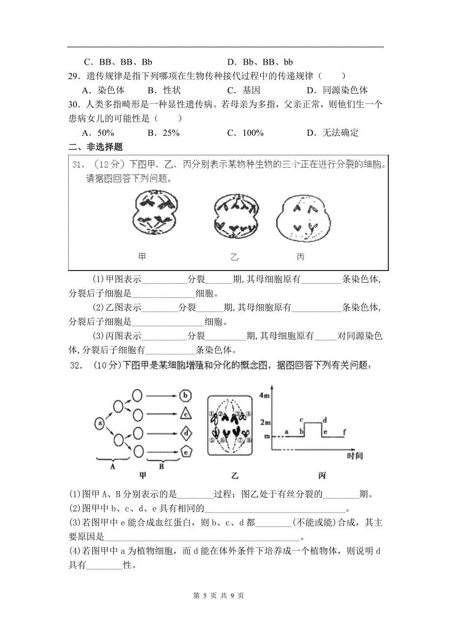 安徽省宿松县复兴中学11-12学年高一下学期第二次月考生物试题_第5页