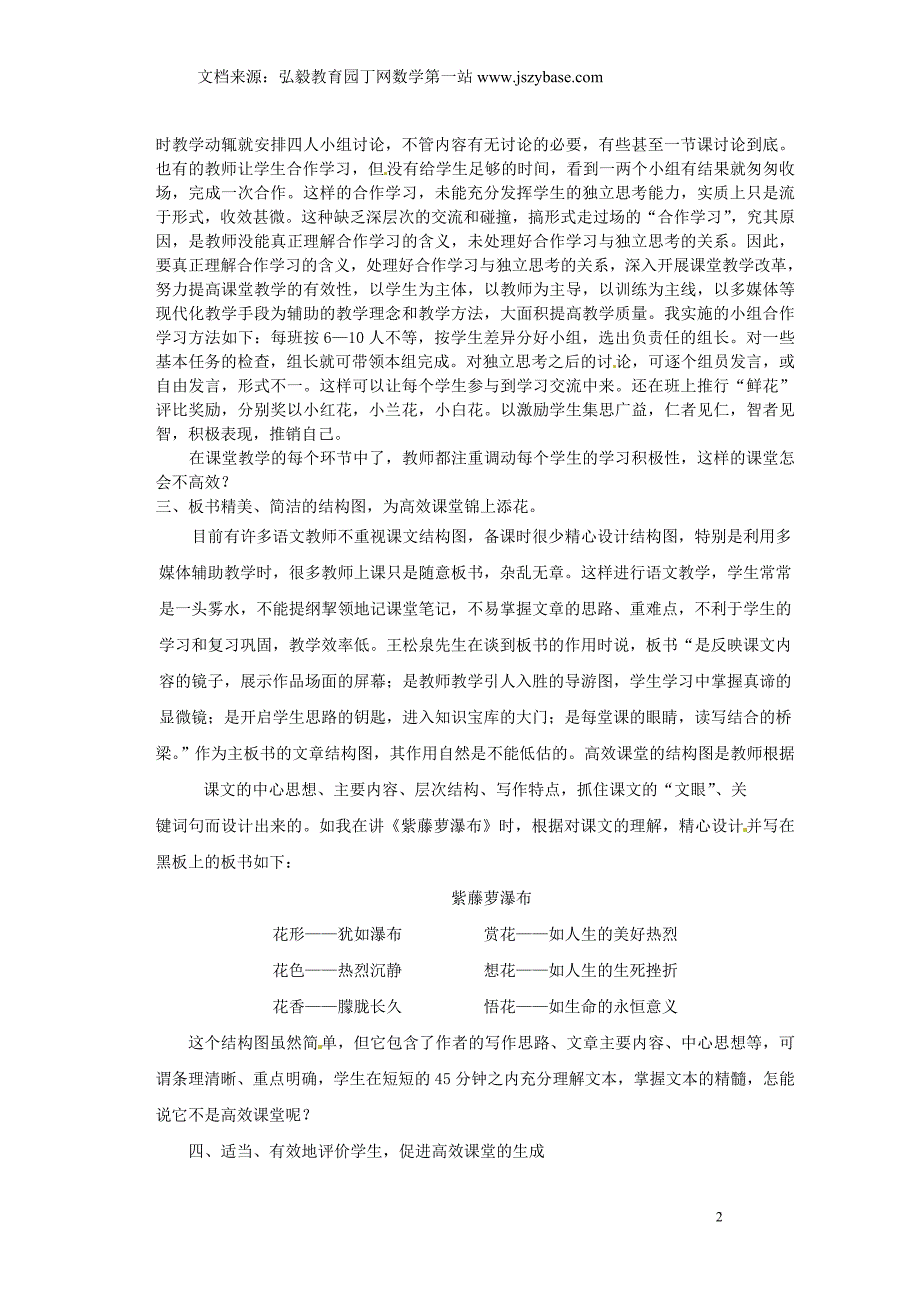 天津市滨海新区初中语文教学论文浅谈语文教师如何实施高效课堂_第2页