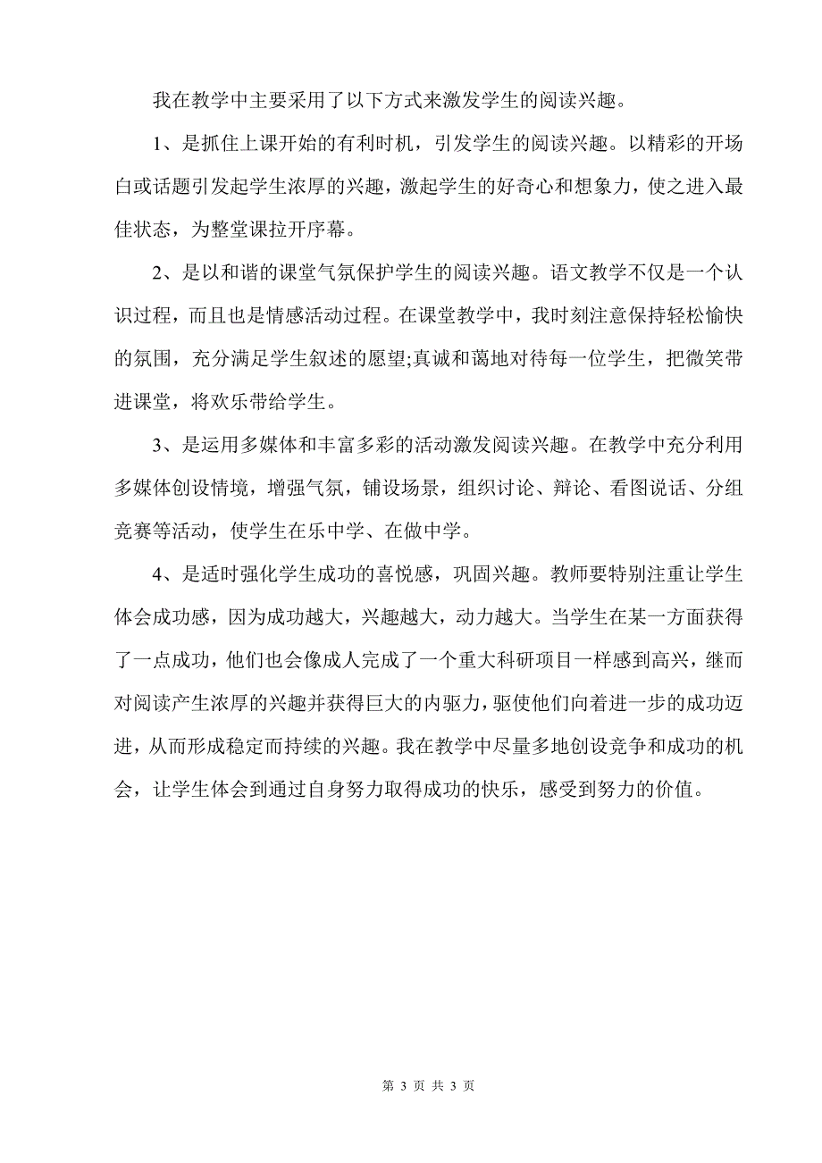 如何在语文课堂中培养学生的阅读兴趣_第3页