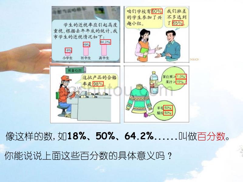 人教版六年级数学上册第五单元《百分数》_第3页