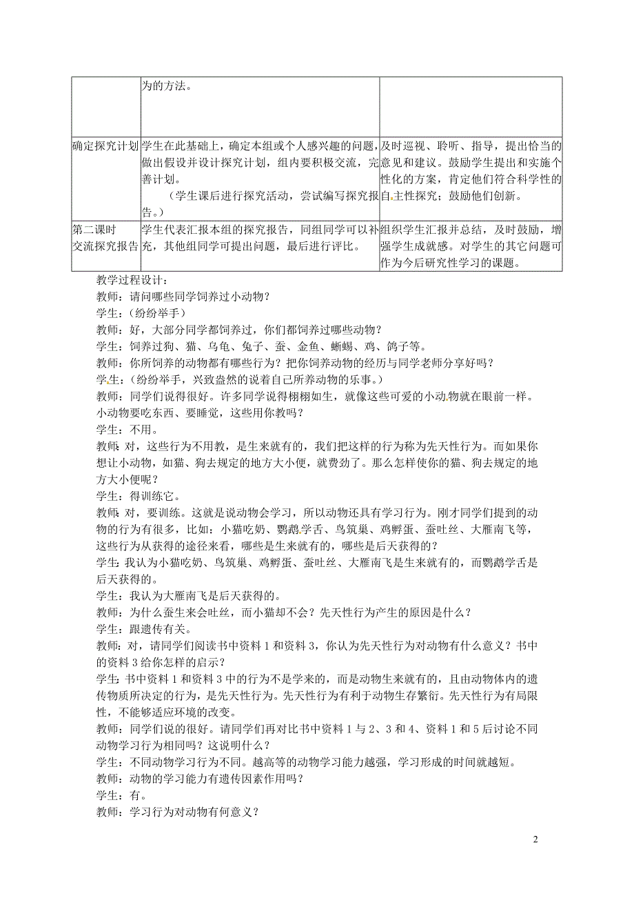 广东省东莞市寮步信义学校2013-2014学年八年级生物上册 第五单元《生物圈中的其他生物》第二章 第二节 先天行为和学习行为教案 新人教版_第2页