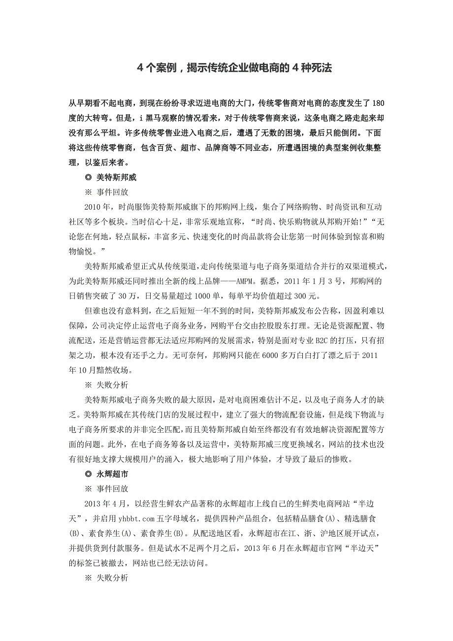 电子商务失败案例_第1页
