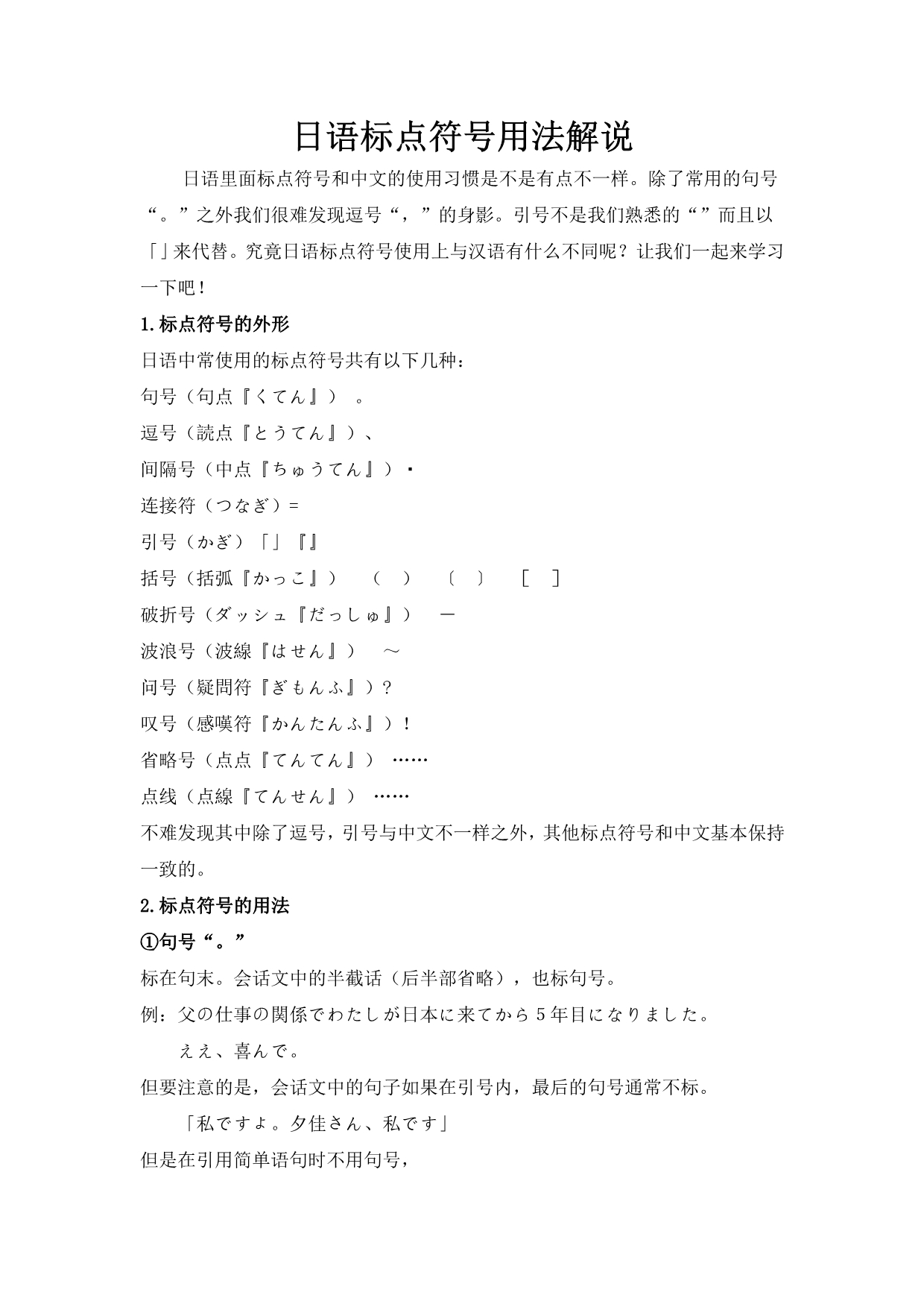 日语标点符号用法解说_第1页