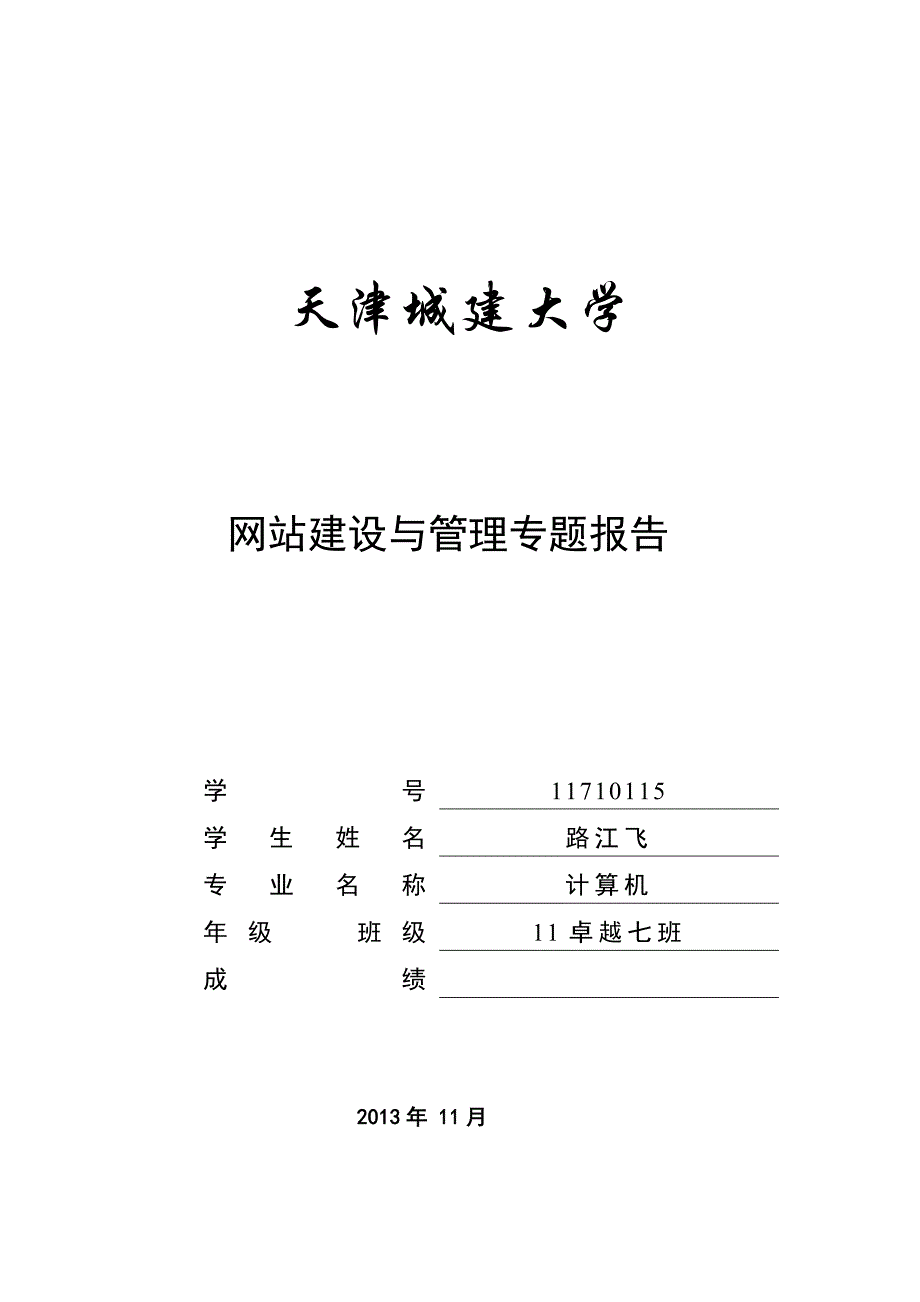 简单网页设计————个人简介_第1页