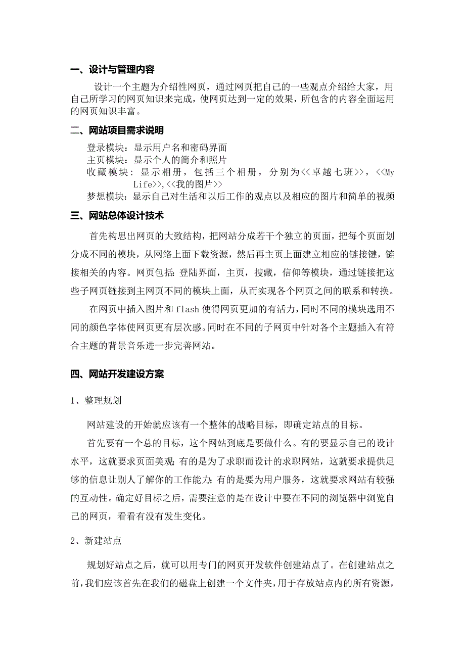 简单网页设计————个人简介_第3页