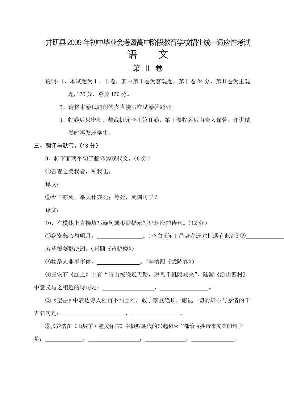 初三调考：井研县2009适应性考试试题(语文)_第3页