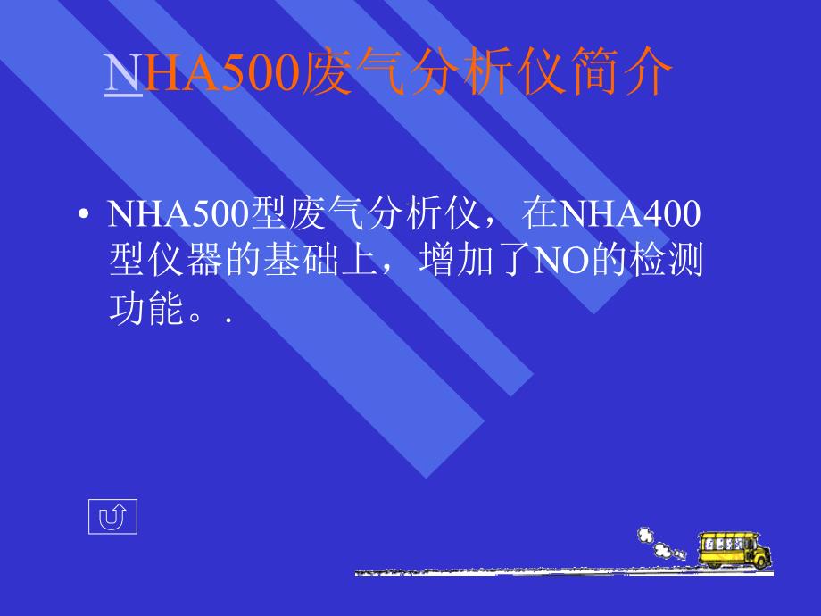NHA-400(500)讲座_第4页