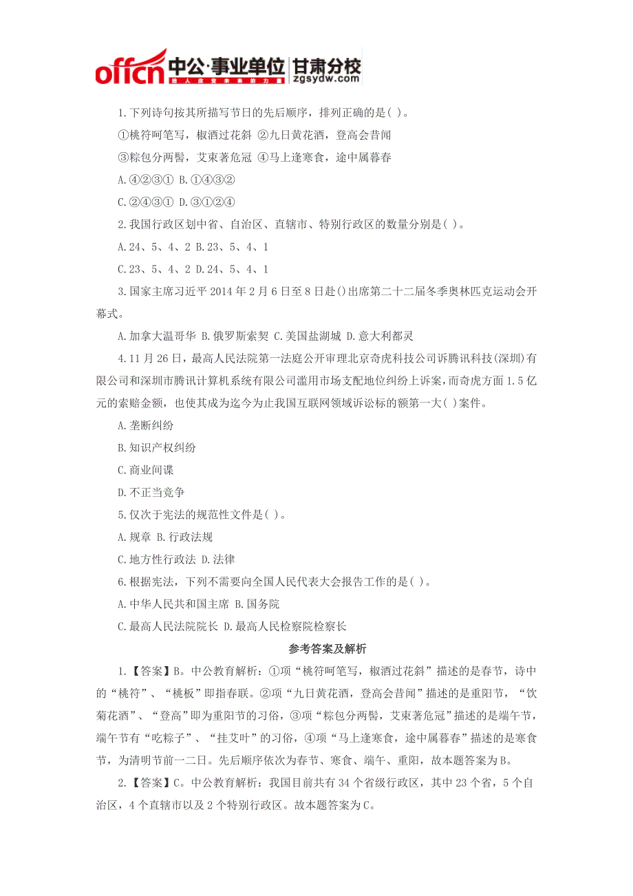 2014年甘肃省直事业单位考试模拟题【含答案】_第1页