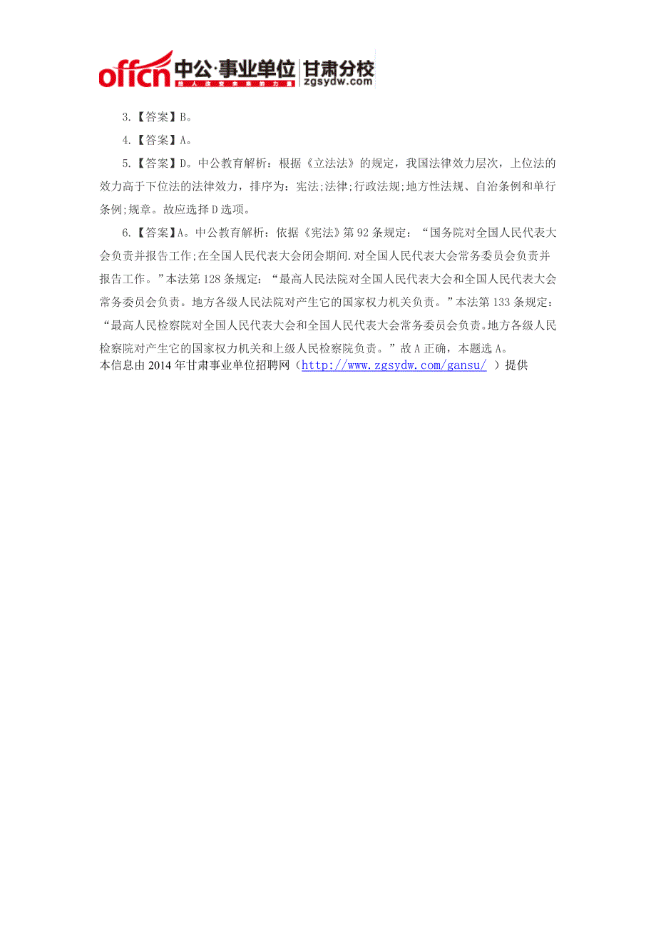 2014年甘肃省直事业单位考试模拟题【含答案】_第2页