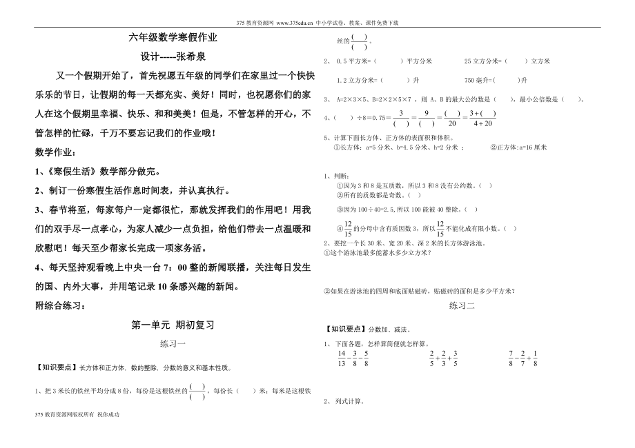 人教版六年级数学上册期末综合复习练习试卷_第1页