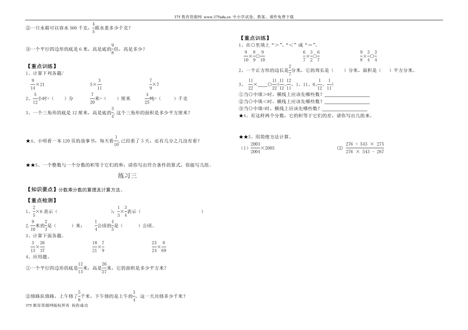 人教版六年级数学上册期末综合复习练习试卷_第3页