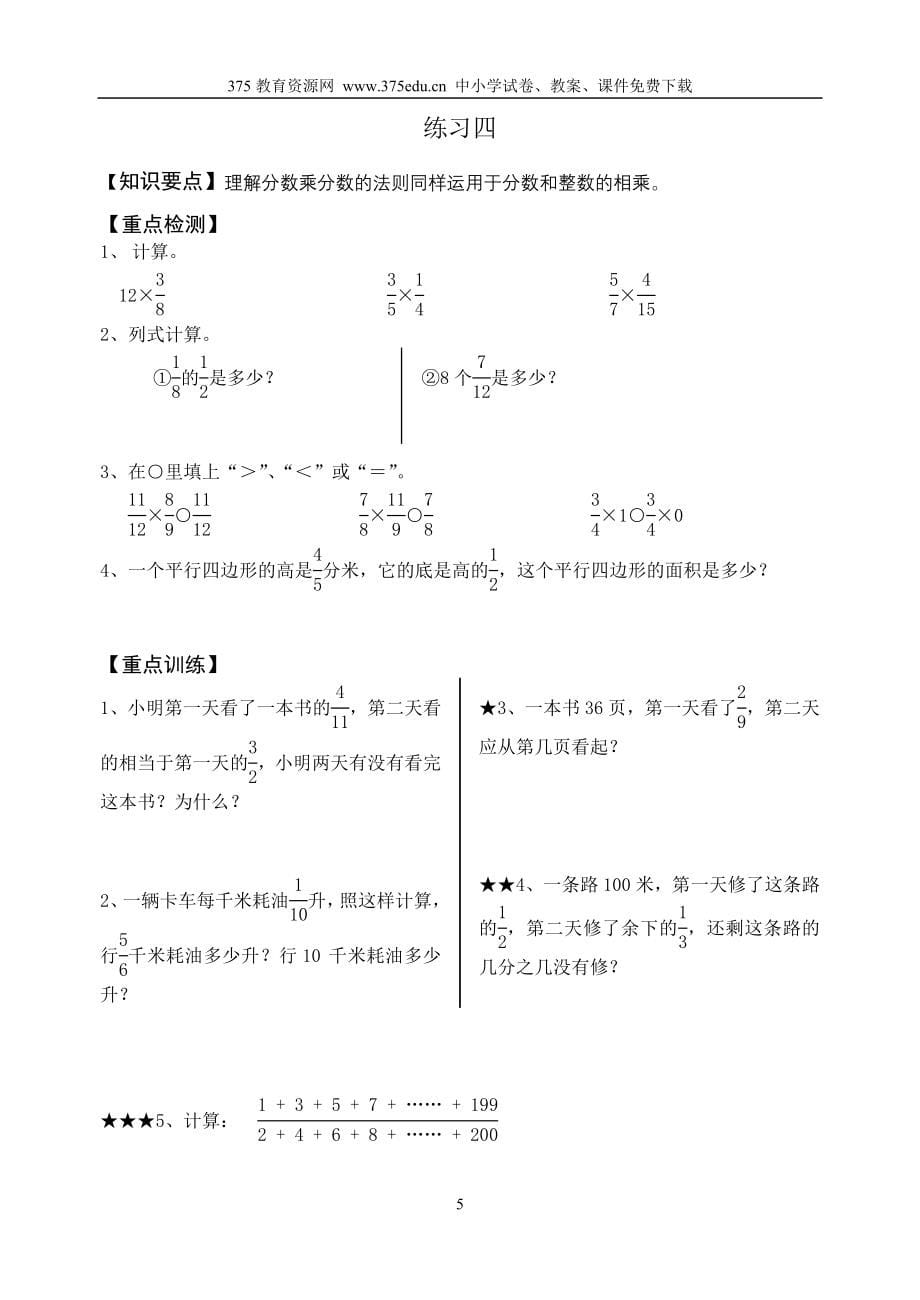 人教版六年级数学上册期末综合复习练习试卷_第5页