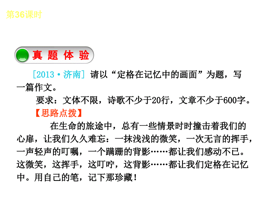 年中考语文专题复习PPT课件写作36写作指导：语言精彩,文质兼美_第2页