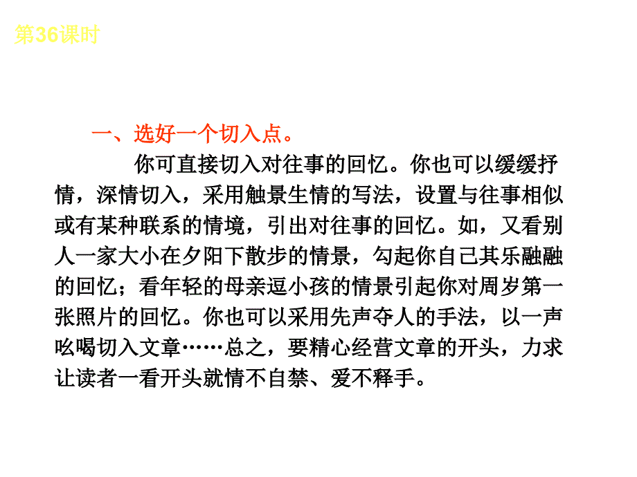 年中考语文专题复习PPT课件写作36写作指导：语言精彩,文质兼美_第3页