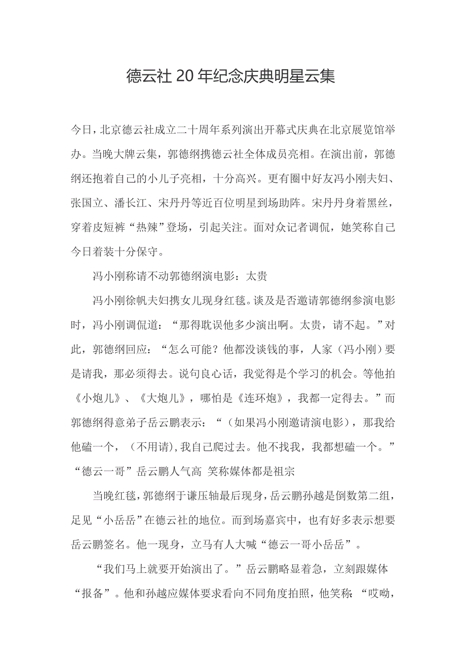 德云社20年纪念庆典明星云集_第1页