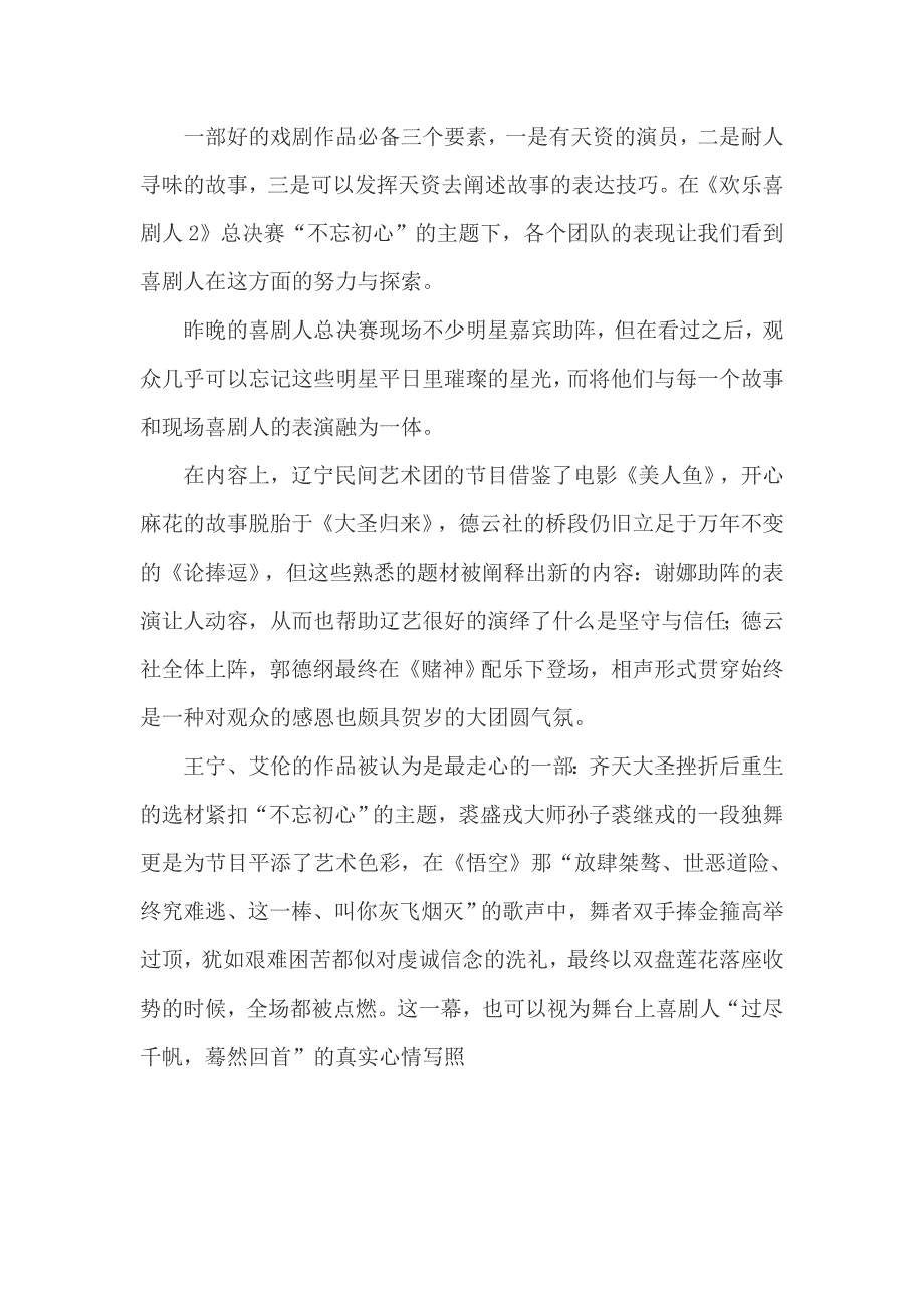 德云社20年纪念庆典明星云集_第4页