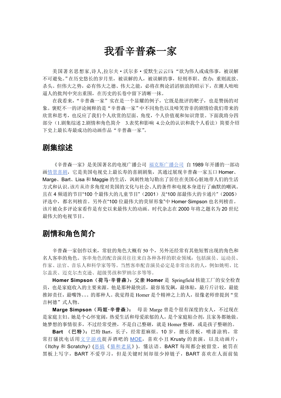 欧美影视欣赏论文(题目-我看辛普森一家)_第1页