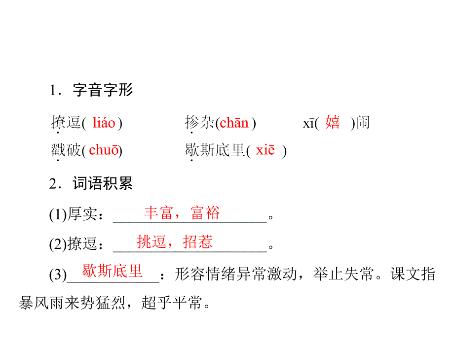 初三语文复习 第3单元  第10课  孤独之旅 优质课件(人教版九上)_第2页